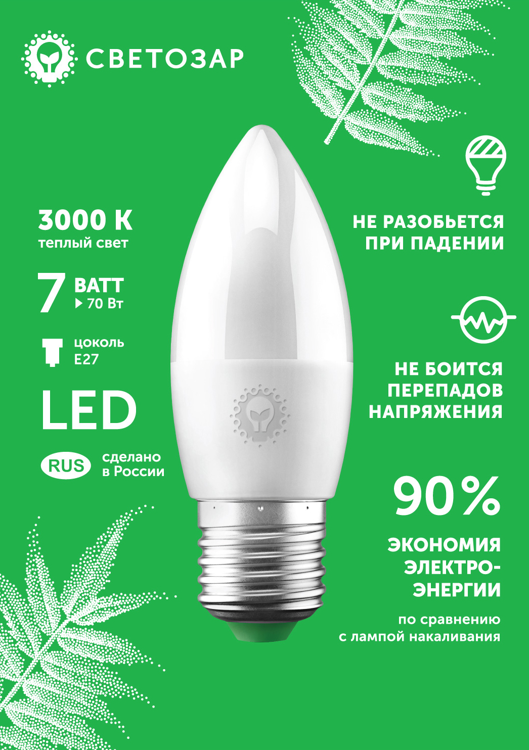 Лампа светодиодная ЭКО E27 свеча 7Вт, Теплый свет, 3000К Светозар